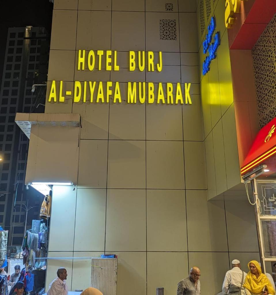 Hotel Burj Al Diyafa Mubarak La Mecque